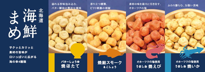 北海道海鮮豆　イメージ画像