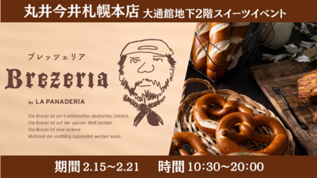 Brezeria ポップアップショップ　イメージ画像