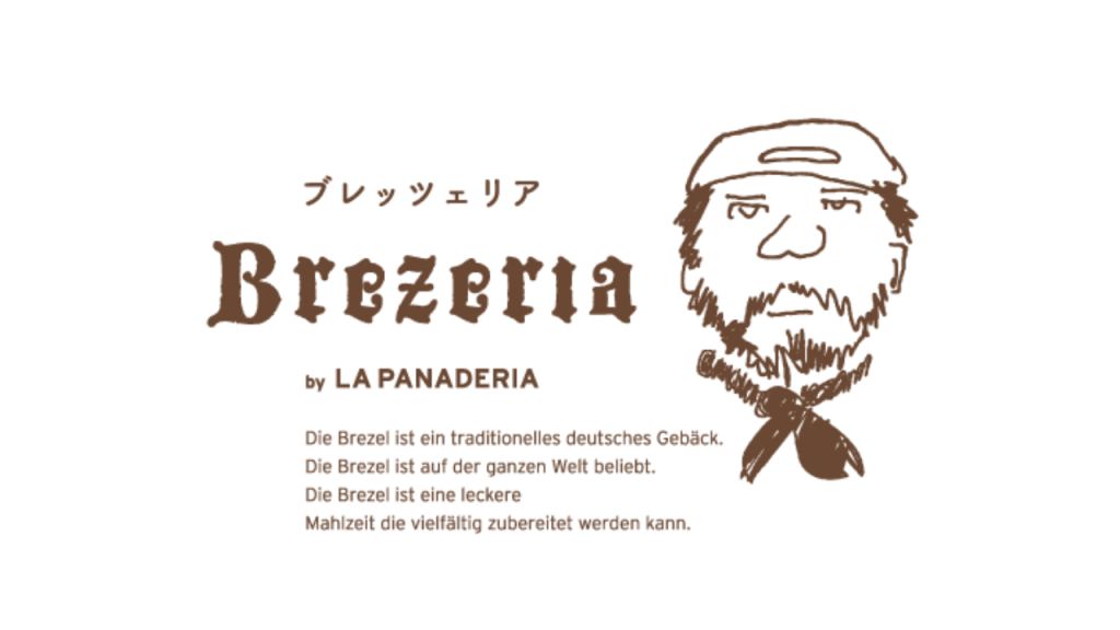 Brezeriaのこだわり　イメージ画像